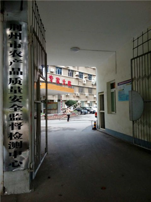 荊州市農(nóng)檢所