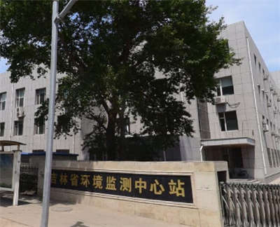 長春環(huán)境檢測中心
