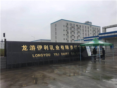 龍游伊利乳業(yè)有限責(zé)任公司