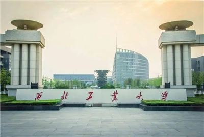 西北工業(yè)大學(xué)