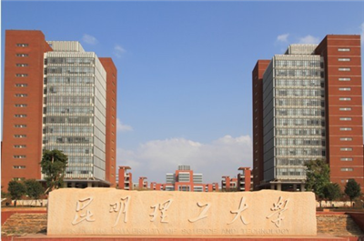 昆明理工大學(xué)