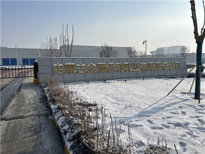 內(nèi)蒙古金灝伊利乳業(yè)有限責(zé)任公司