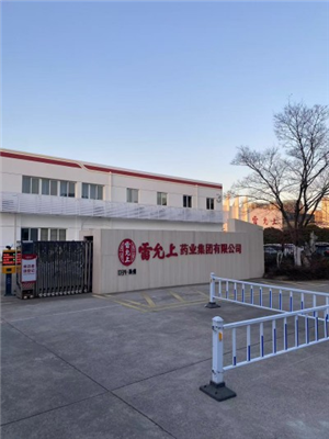 雷允上藥業(yè)集團(tuán)有限公司