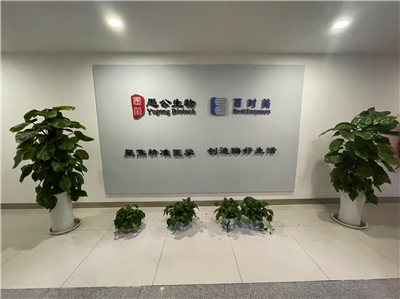 江蘇愚公生物科技有限公司