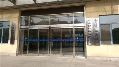 農(nóng)業(yè)部環(huán)境保護(hù)科研監(jiān)測(cè)所