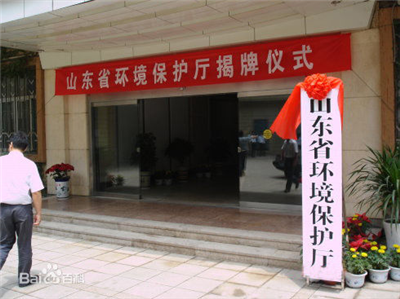 山東省環(huán)保廳