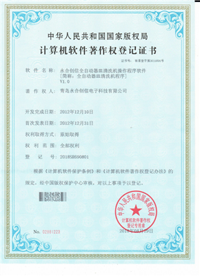 永合創(chuàng)信全自動(dòng)器皿清洗機(jī)操作程序軟件V1.0