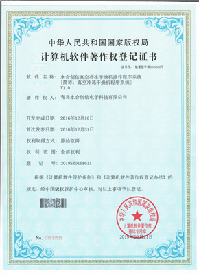 永合創(chuàng)信真空冷凍干燥機(jī)操作程序系統(tǒng)V1.0