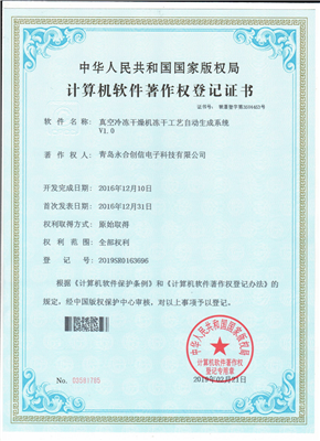 真空冷凍干燥機(jī)凍干工藝自動(dòng)生成系統(tǒng)V1.0