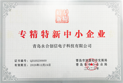 青島市專(zhuān)精特新企業(yè)