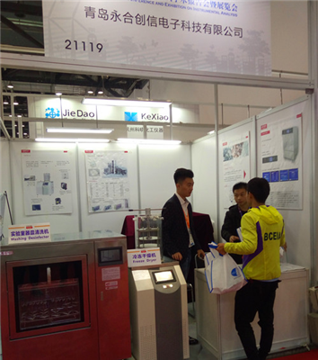 精益求精 永合創(chuàng)信新款清洗機(jī)、冷凍干燥機(jī)“引燃”BCEIA