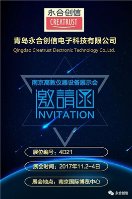 金秋11月，永合創(chuàng)信誠(chéng)邀您相聚“南京高教會(huì)”與“長(zhǎng)沙藥機(jī)會(huì)”