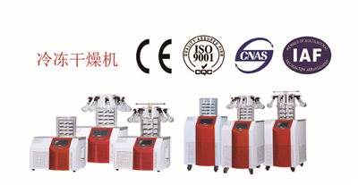 永合創(chuàng)信冷凍干燥機喜訊播報