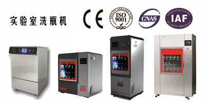 懂清洗，清洗自然更好；永合創(chuàng)信實驗室洗瓶機將清洗牽掛折疊，將實驗幸福盡收。