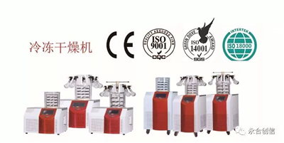 實驗型冷凍干燥機使用方法及注意事項