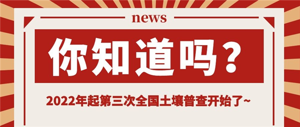 永合創(chuàng)信冷凍干燥機(jī)助力第三次全國(guó)土壤普查