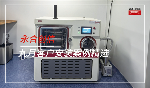 永合創(chuàng)信九月份部分裝機(jī)案例分享