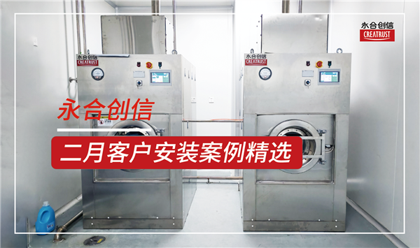 永合創(chuàng)信2025年2月份部分裝機案例分享