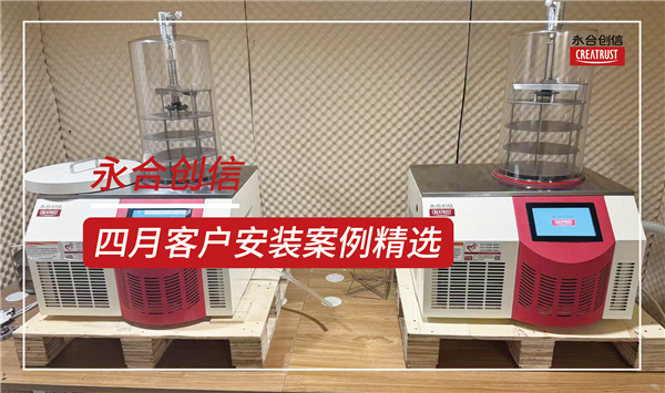 永合創(chuàng)信2025年4月份部分裝機(jī)案例分享