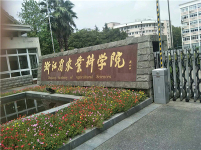 祝賀永合創(chuàng)信CTFD-18S型冷凍干燥機(jī)入住浙江農(nóng)業(yè)科學(xué)院