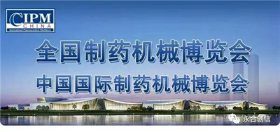 邂逅長(zhǎng)沙藥機(jī)會(huì)，青島永合創(chuàng)信期待來年與您相聚！