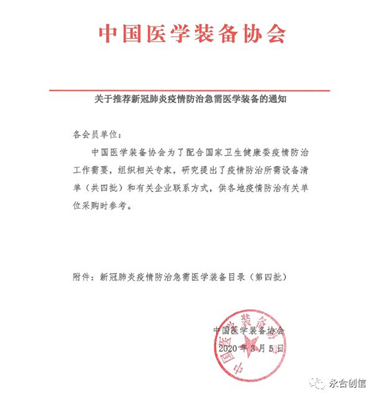 永合創(chuàng)信被納入《新冠肺炎疫情防治急需醫(yī)學(xué)裝備目錄》