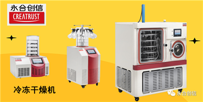 冷凍真空干燥技術(shù)的主要應(yīng)用