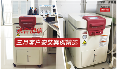 永合創(chuàng)信2025年3月份部分裝機(jī)案例分享